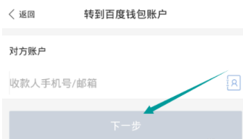 在百度錢包里進行轉(zhuǎn)賬具體操作流程