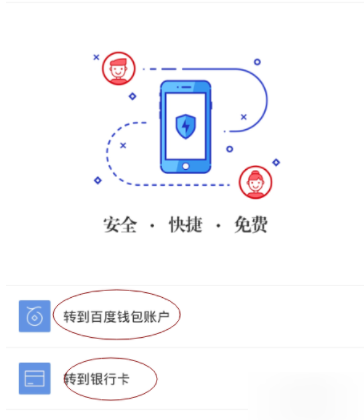 在百度錢包里進行轉(zhuǎn)賬具體操作流程