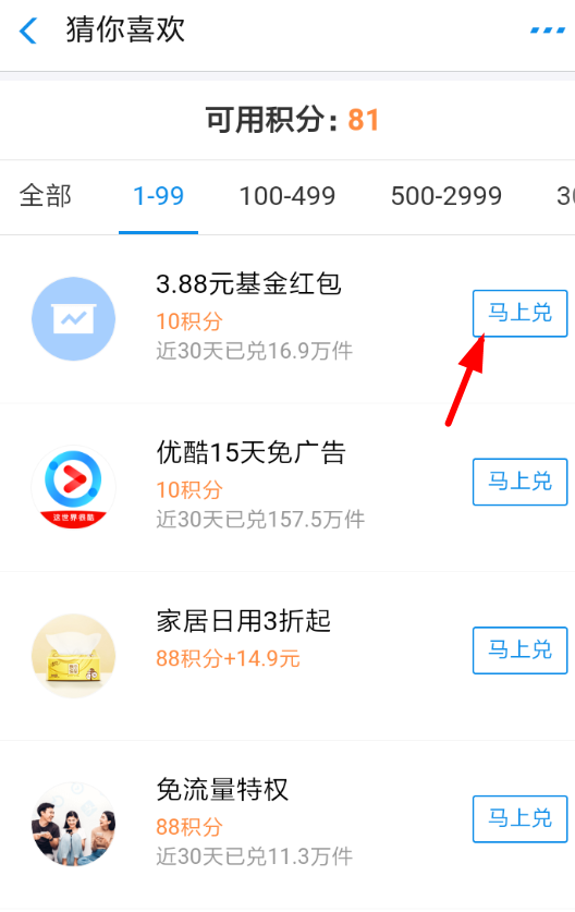 支付寶中怎么領取基金紅包 具體操作流程
