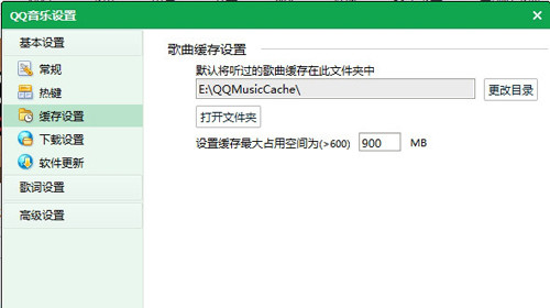 QQ音樂中找到緩存歌文件夾具體操作步驟