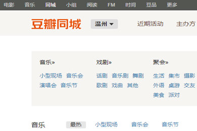 豆瓣APP中怎么發(fā)同城活動(dòng) 具體操作步驟