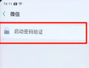 oppofindx手機為微信加密的具體操作步驟