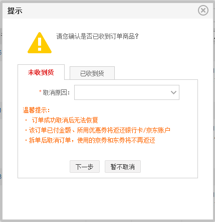 手機京東中怎么取消訂單 具體操作方法