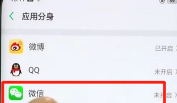 oppofindx中微信分身具體操作步驟