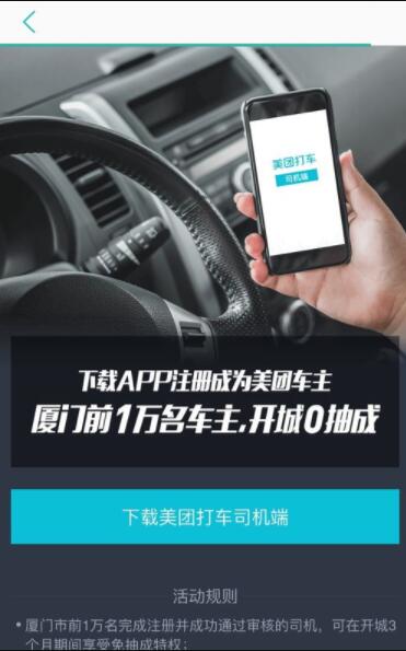 美團打車中領取優惠券具體操作方法