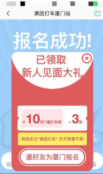 美團打車中領取優惠券具體操作方法