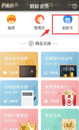 支付寶刮刮卡中獎(jiǎng)紀(jì)錄在哪找 支付寶刮刮卡上的券在哪兒領(lǐng)取