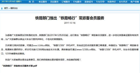12306常旅會員怎么辦理 12306常旅會員有什么功能