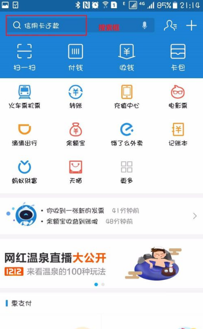 支付寶發票搖獎參與方式 支付寶發票搖獎入口在哪