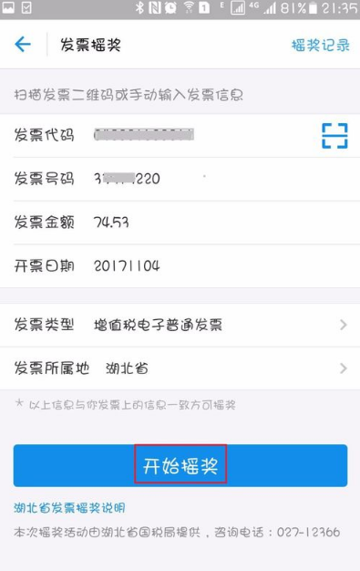 支付寶發票搖獎參與方式 支付寶發票搖獎入口在哪