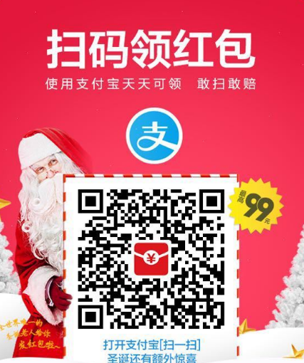 支付寶圣誕紅包怎么搶 支付寶圣誕紅包怎么搶的大