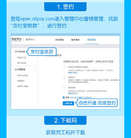 支付寶商家收款二維碼怎么開通申請 支付寶商家收款碼設置步驟