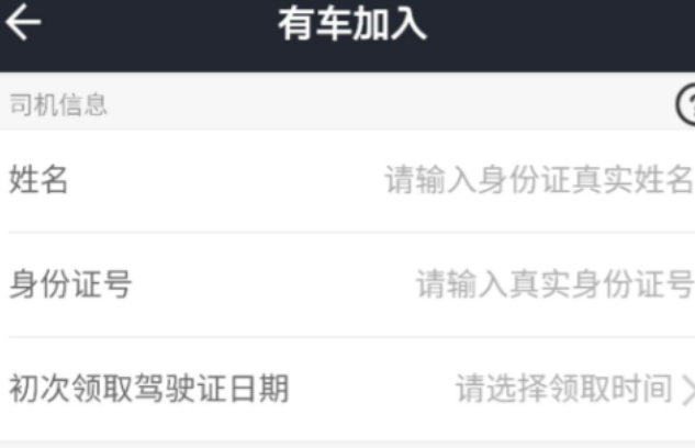 美團打車司機端的詳細注冊方法介紹