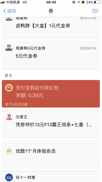 支付寶掃碼紅包領的錢在哪里查看 支付寶掃碼領紅包怎么使用方法