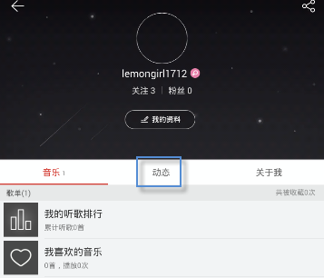 網(wǎng)易云音樂動態(tài)怎么查看 網(wǎng)易云音樂查看動態(tài)教程