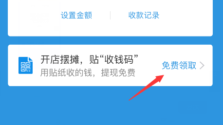 支付寶收錢碼怎么用 支付寶收錢碼申請教程