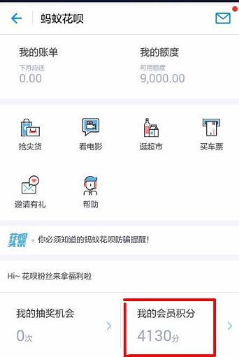 支付寶螞蟻積分怎么兌換免費(fèi)提現(xiàn)額度 螞蟻積分兌換免費(fèi)提現(xiàn)額度教程
