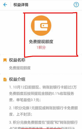 支付寶螞蟻積分怎么兌換免費(fèi)提現(xiàn)額度 螞蟻積分兌換免費(fèi)提現(xiàn)額度教程