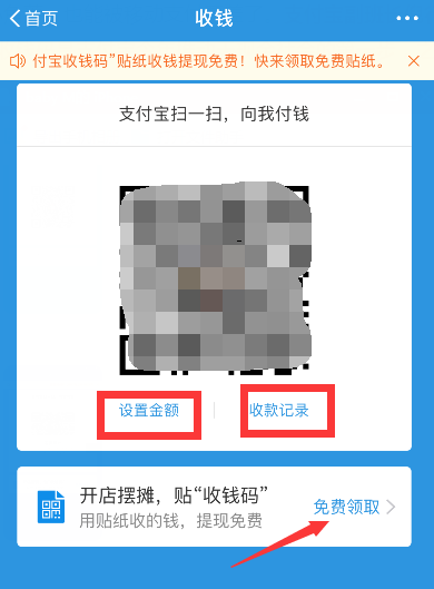 支付寶收錢碼貼紙有什么用 支付寶收錢碼貼紙?jiān)趺瓷暾?qǐng)