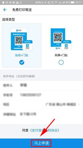支付寶收錢碼貼紙有什么用 支付寶收錢碼貼紙?jiān)趺瓷暾?qǐng)