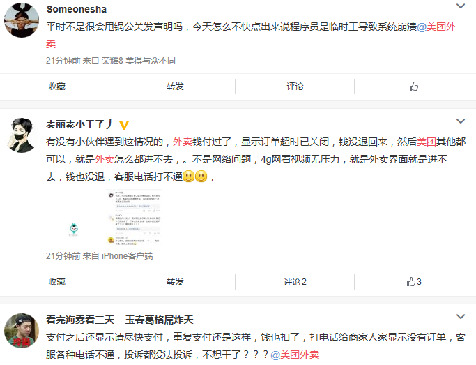 美團外賣重復支付bug怎么回事 美團外賣重復付款顯示未支付