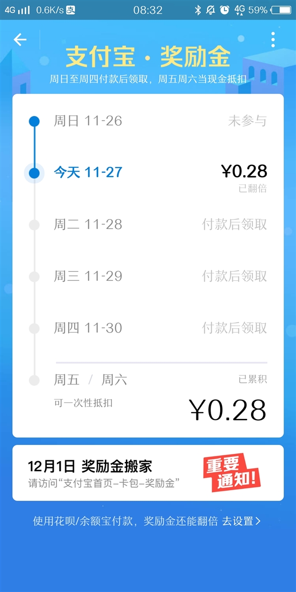 支付寶獎勵金搬家什么意思 支付寶獎勵金去哪了