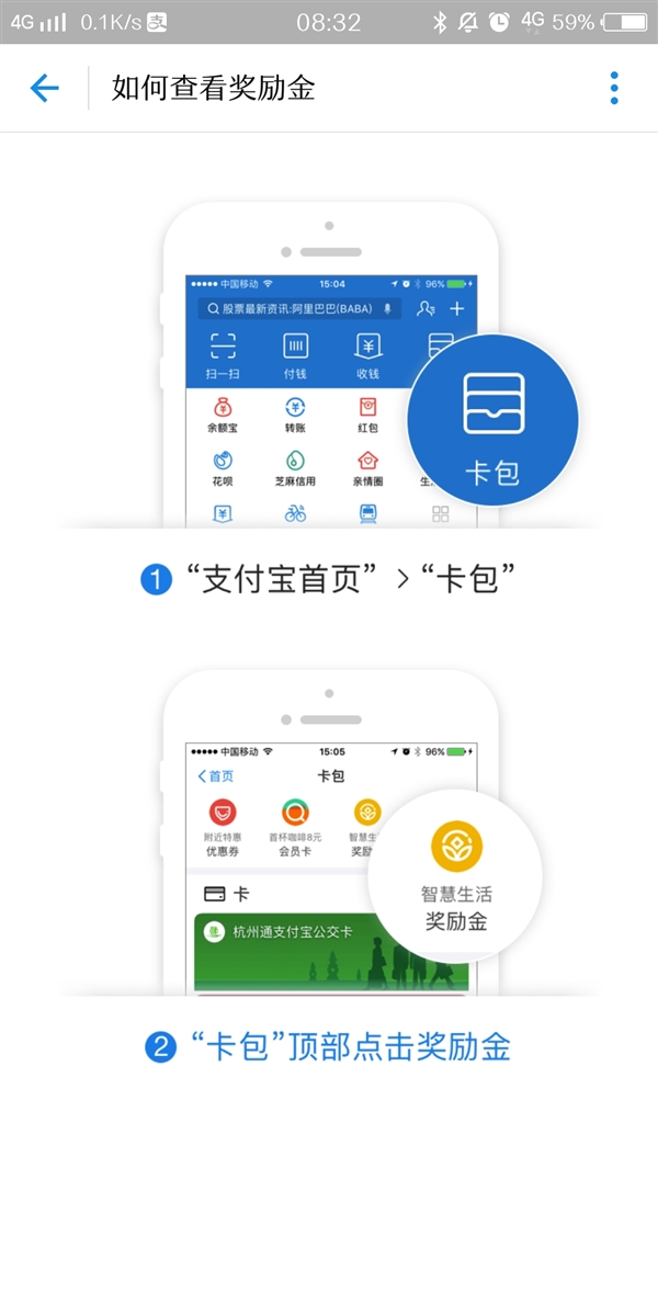 支付寶獎勵金搬家什么意思 支付寶獎勵金去哪了