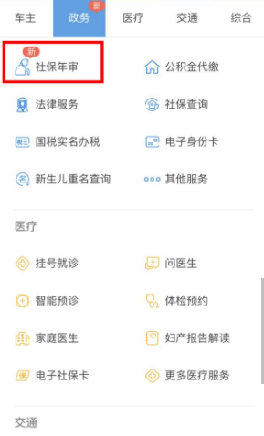 支付寶上怎么辦理社保年審 支付寶辦理社保年審教程