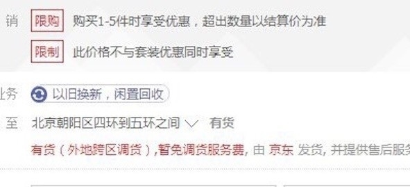 京東調貨服務費是什么 京東調貨服務費是漲快遞費嗎