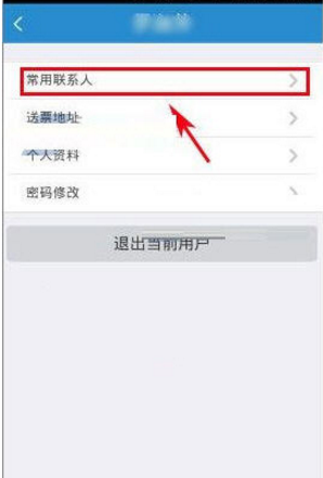 手機12306怎么改密碼 手機12306修改密碼教程