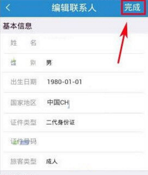 手機12306怎么改密碼 手機12306修改密碼教程