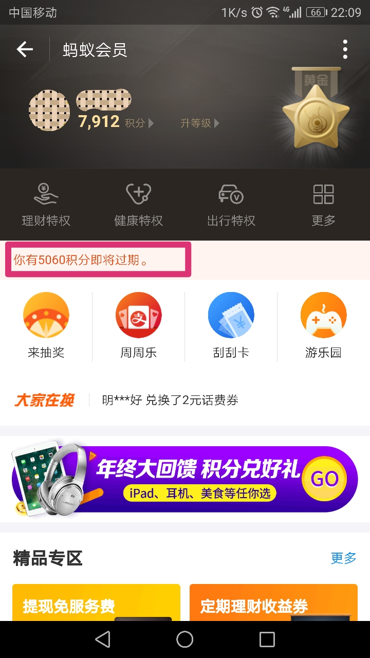 螞蟻會員積分即將過期怎么辦 支付寶螞蟻會員積分怎么用劃算