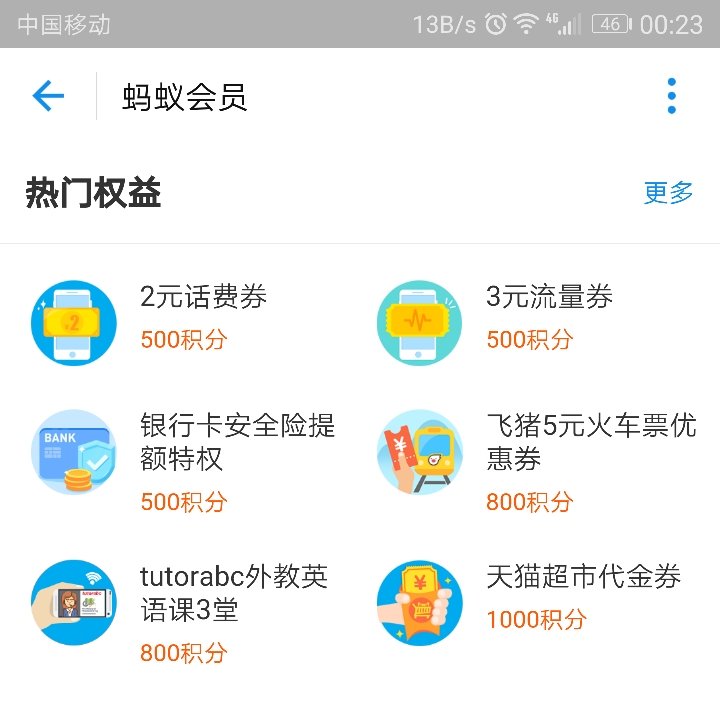 螞蟻會員積分即將過期怎么辦 支付寶螞蟻會員積分怎么用劃算