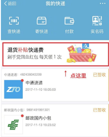 支付寶退貨補貼快遞費在哪領取 支付寶退貨補貼快遞費怎么領取