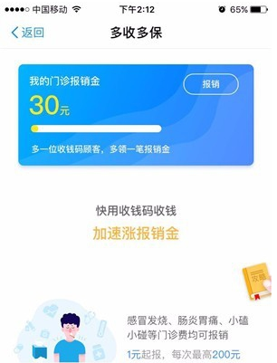 支付寶多收多保是干嘛的 支付寶多收多保服務在哪