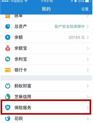 支付寶多收多保是干嘛的 支付寶多收多保服務在哪
