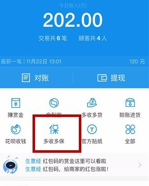 支付寶多收多保是干嘛的 支付寶多收多保服務在哪