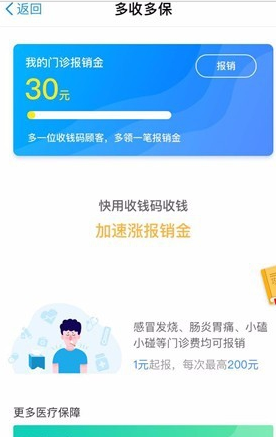 支付寶多收多保是干嘛的 支付寶多收多保服務在哪