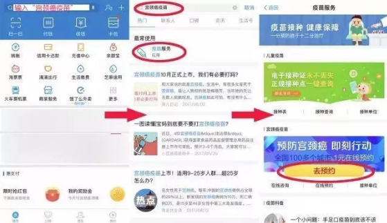 支付寶怎么預約宮頸癌疫苗 支付寶預約宮頸癌疫苗流程