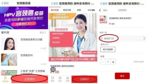 支付寶怎么預約宮頸癌疫苗 支付寶預約宮頸癌疫苗流程