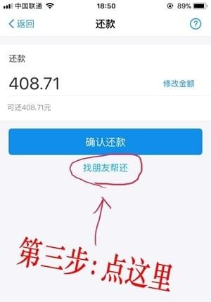 支付寶怎么找朋友幫還花唄 支付寶找朋友幫還花唄教程