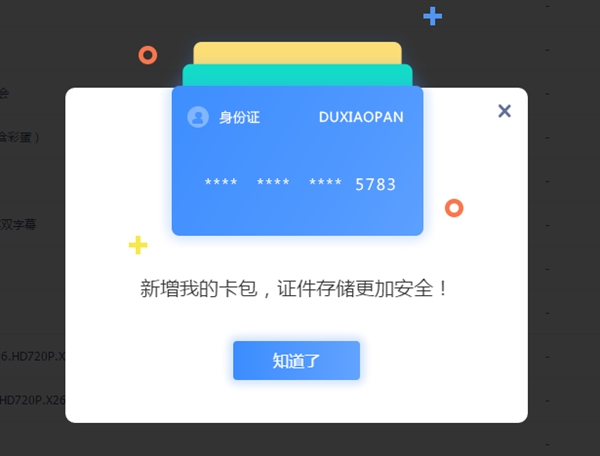 百度網(wǎng)盤我的卡包功能在哪 百度網(wǎng)盤我的卡包有什么用