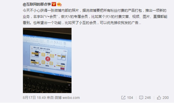 開通TA的專屬會員是什么 微博v+會員怎么收費的