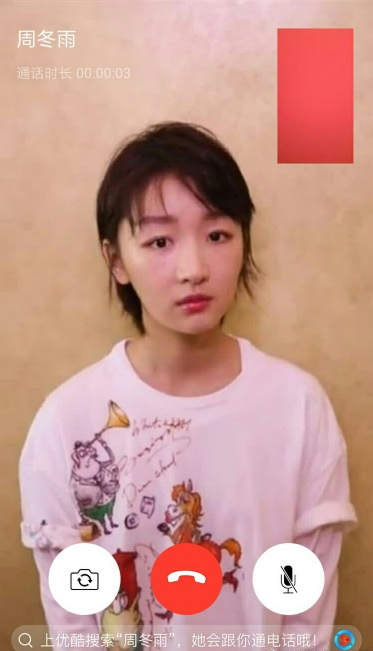 優酷搜索周冬雨會怎么樣 優酷搜索周冬雨合影有紅包是真的嗎