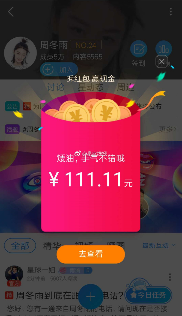 優酷搜索周冬雨會怎么樣 優酷搜索周冬雨合影有紅包是真的嗎