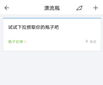 QQ郵箱APP刪掉漂流瓶子簡單操作步驟