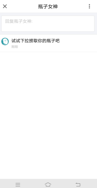 QQ郵箱APP刪掉漂流瓶子簡單操作步驟