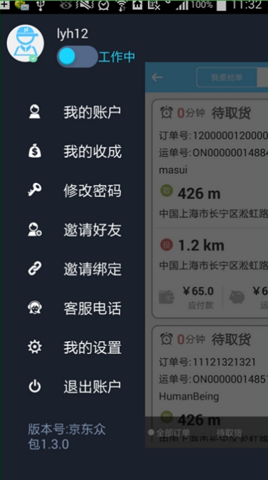 京東眾包APP進行注冊詳細操作過程