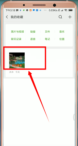 安卓手機中找到微信收藏文件在哪個文件夾具體操作步驟