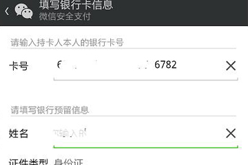 微信中找回支付初始密碼具體操作流程